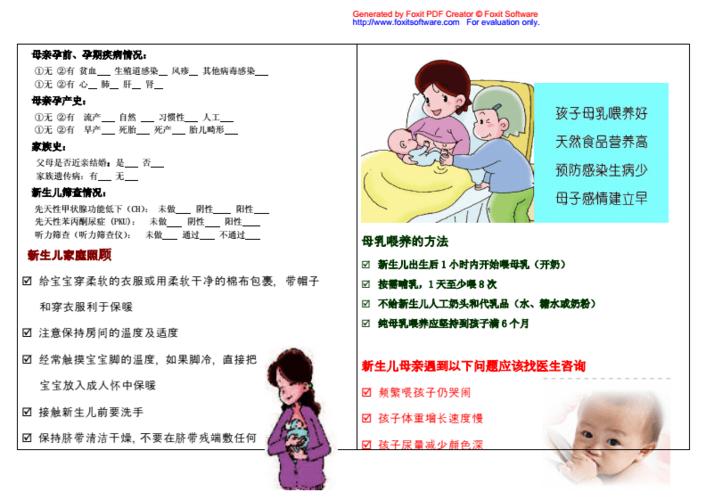 儿童保健手册.pdf
