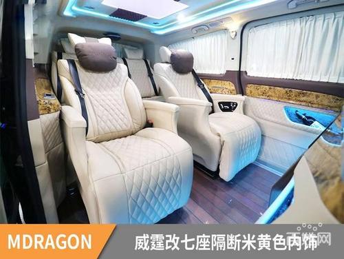 奔驰威霆改装全隔断真皮航空座椅沙发床内饰升级定制