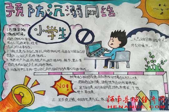 商丘市示范区和风小学举办预防沉迷网络手抄报比赛