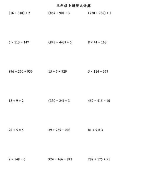 口算题卡三年级上册脱式计算可打印