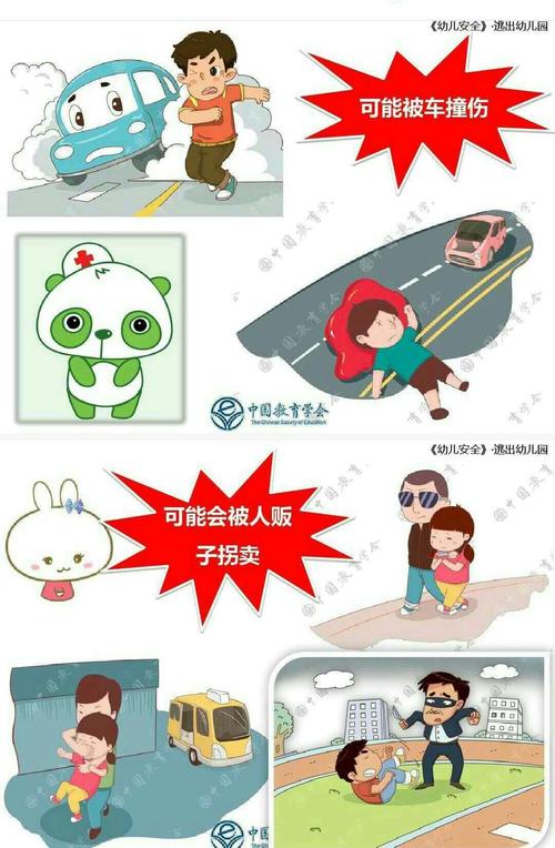 爱诺睿智幼儿园中一班开学安全教育第一课——《入离园安全》