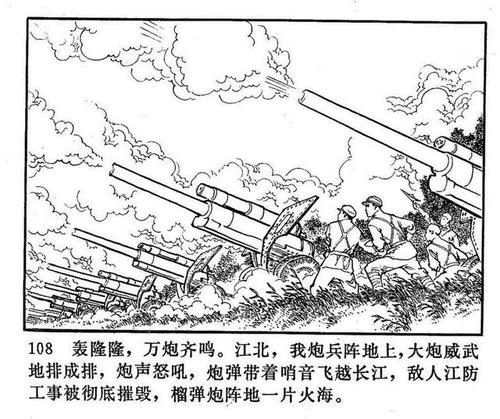 连环画:《渡江侦察记》