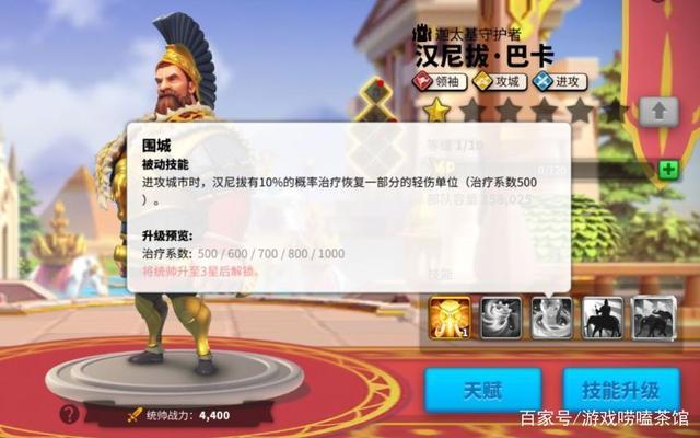 《万国觉醒》汉尼拔·巴卡怎么样?汉尼拔·巴卡英雄介绍