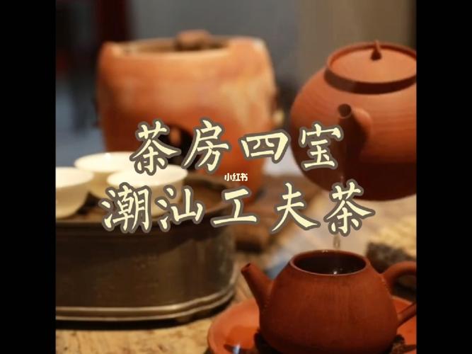 潮汕工夫茶_潮汕_美食_美食日常_美食_美食教程