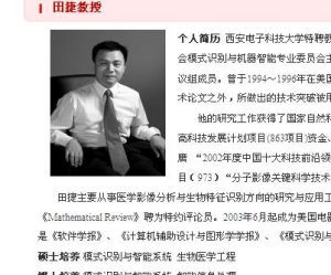 田捷 -     简介 西安电子科技大学特聘教授,博士生导师;中国自动化