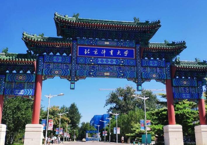 北京体育大学毕业后好就业吗?2021最新解答!