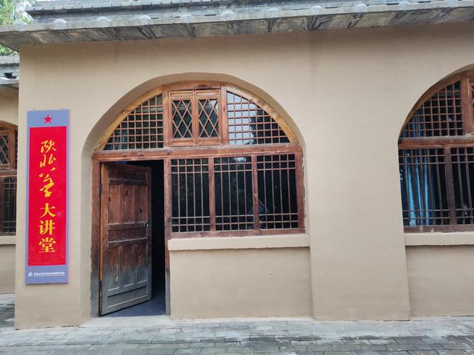 清凉山革命旧址陕北公学大讲堂