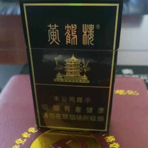 黄鹤楼烟(香烟)