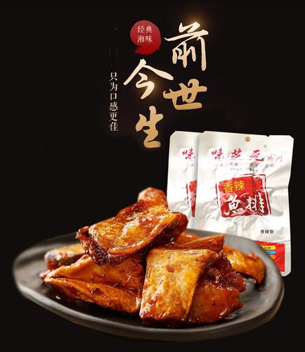 味芝元鱼排鱼尾湖南特产休闲零食鱼尾香辣味鱼排20包味之元零食 微辣