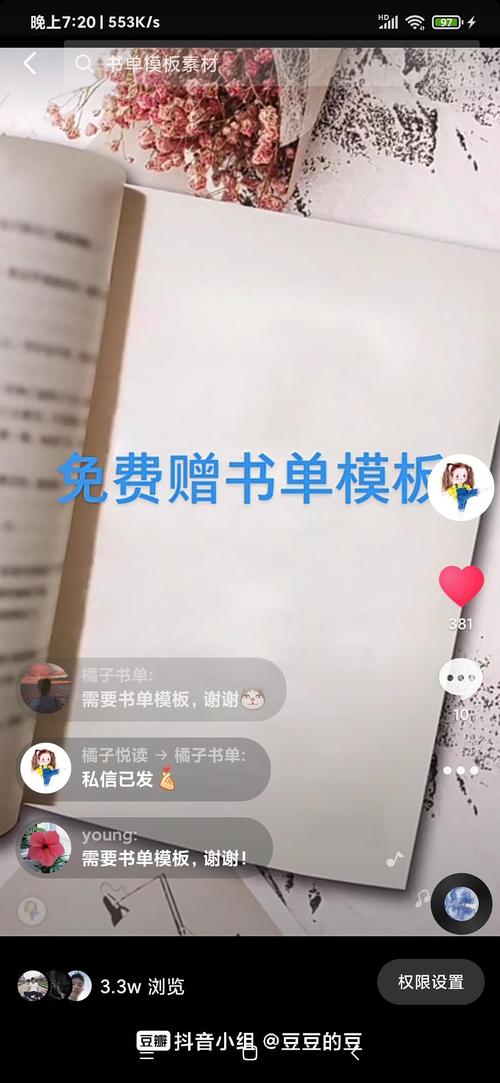 免费送书单模板