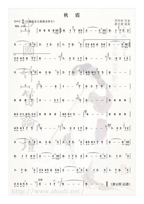 埙曲推荐,《秋霞》简谱