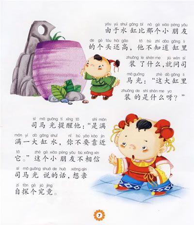 司马光砸缸的疑意