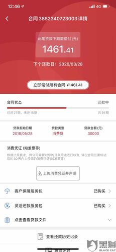捷信金融有限公司利息高