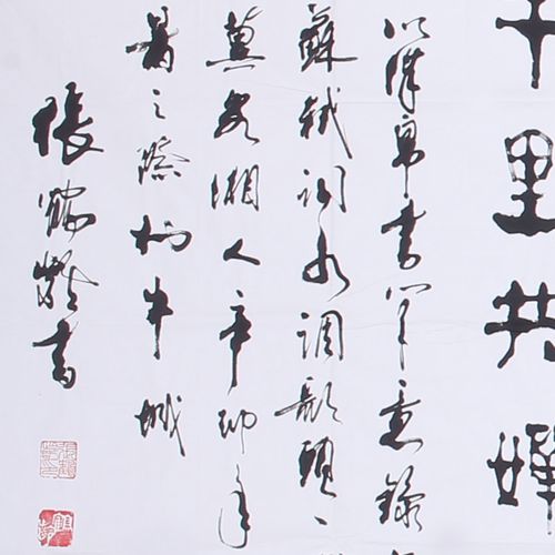 张鹤龄《书法》