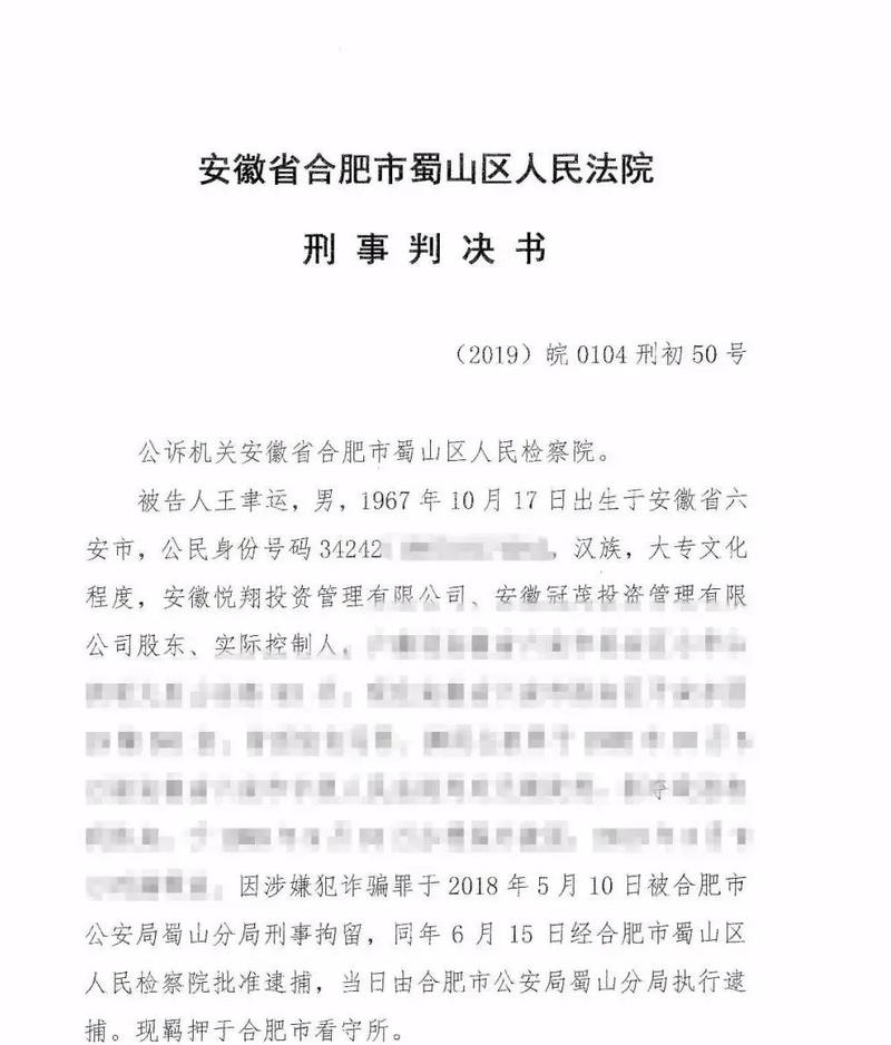 114页6万字判决书合肥一起46人诈骗案一审宣判