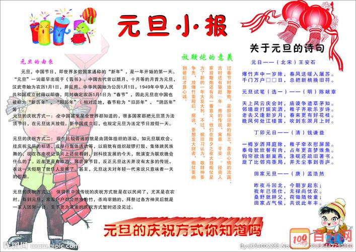 元旦手抄报图片简洁又漂亮
