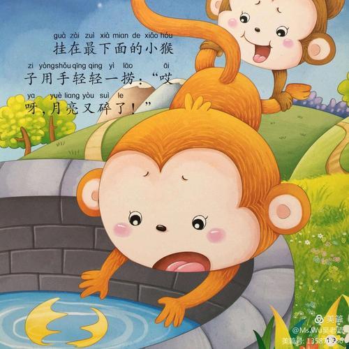 童话故事《猴子捞月亮》