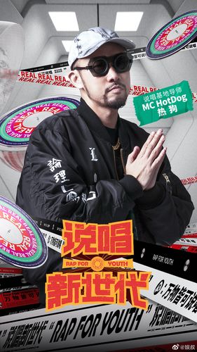 说唱基地导师mc hotdog热狗来啦,没想到狗哥会来到小破站
