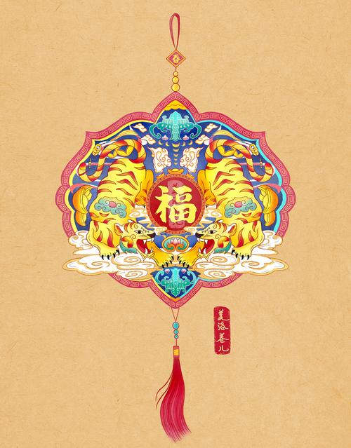 金虎送福