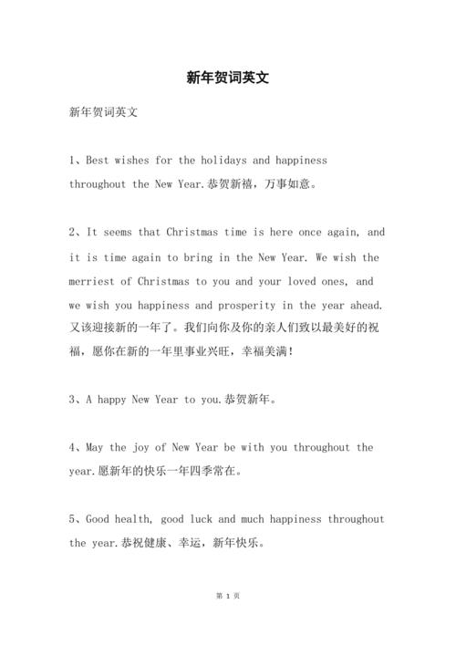 新年贺词英文