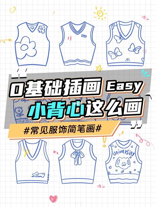 94 超简单的小背心画法|0基础可学78_背心_简笔画
