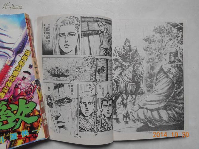 原哲夫 漫画作品 《花之庆次》1--19册 缺第10册 共18本合售 拍品编号