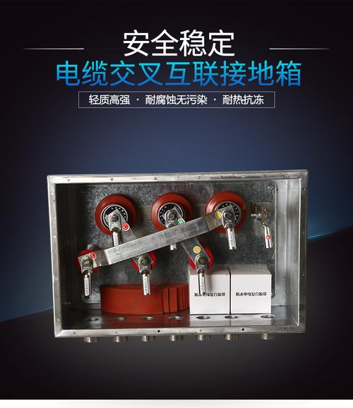 电缆接地箱 35kv电缆交叉互联接地箱 护层保护接地箱生产厂家
