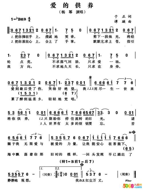 电视剧主题曲《爱的供养》简谱