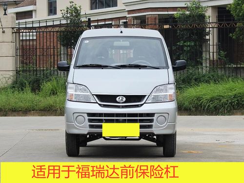 昌河福瑞达前杠 福瑞达单排/双排/面包车6390前保险杠