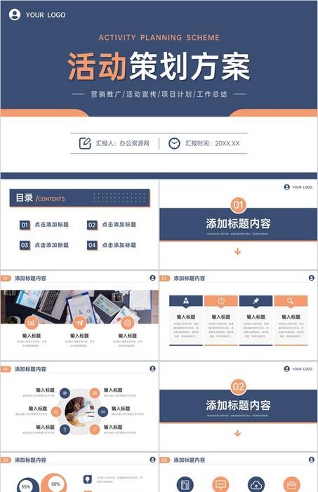 简约风活动策划方案ppt模板下载