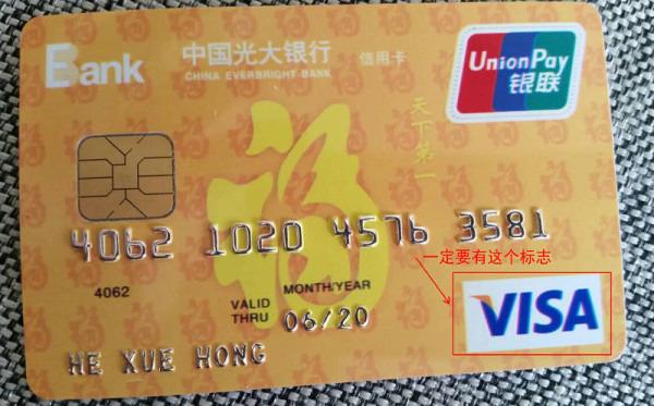 带visa标志的银行卡
