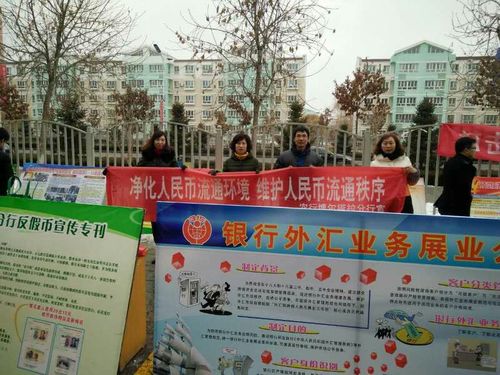 中国农业银行博州分行3.18日反假货币宣传简报