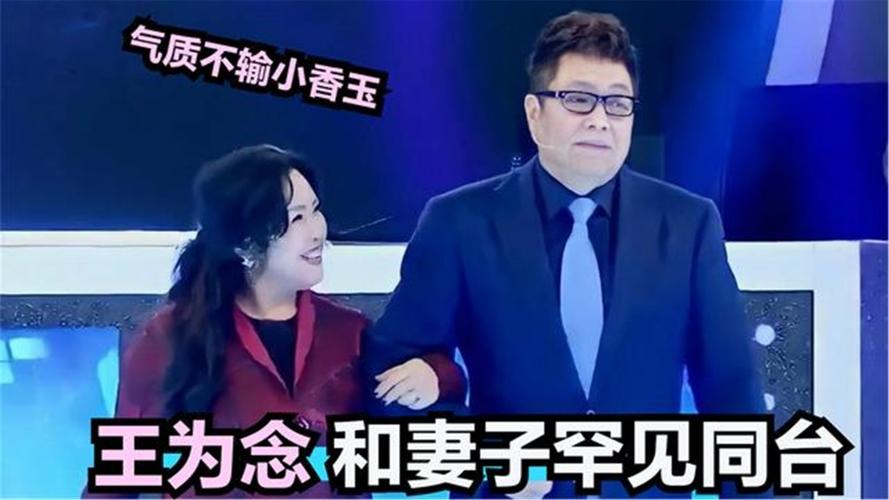 王为念现任妻子曝光长相气质不输小香玉王芳直呼太般配了