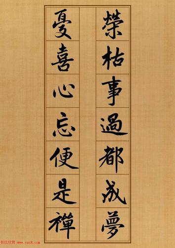 赵孟頫楷书集字《白居易诗句》高清单字版