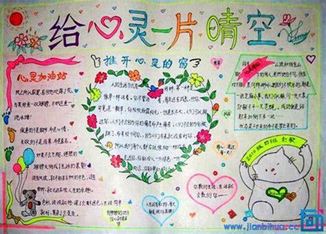 微笑日放飞心灵快乐成长手抄报可可