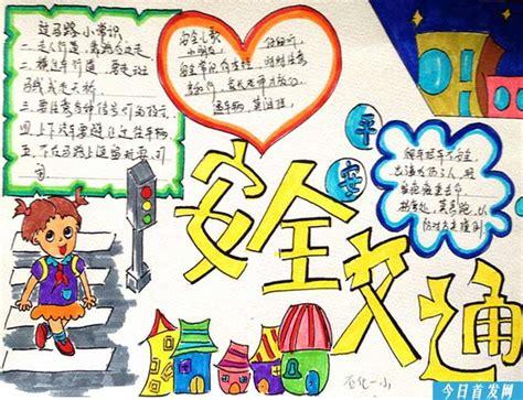 小学生预防意外伤害手抄报 小学生手抄报
