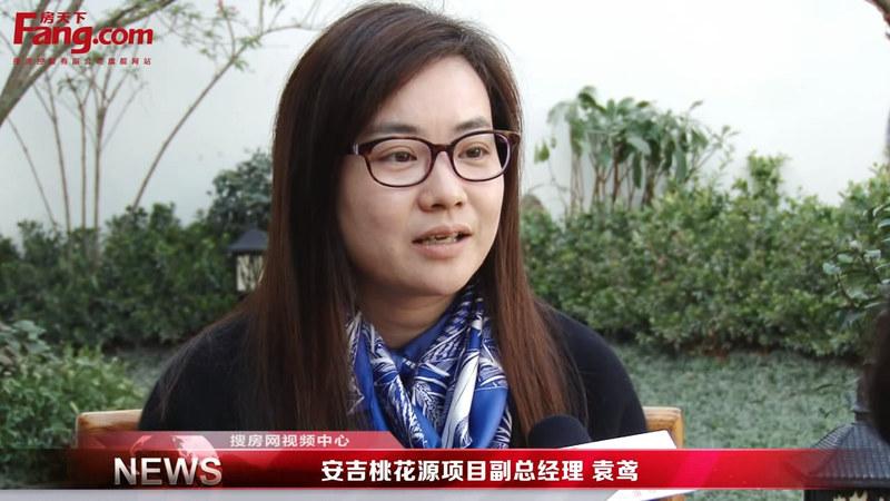 安吉桃花源项目副总经理 袁鸢