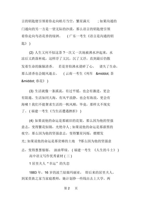 高中语文写作优秀素材积累