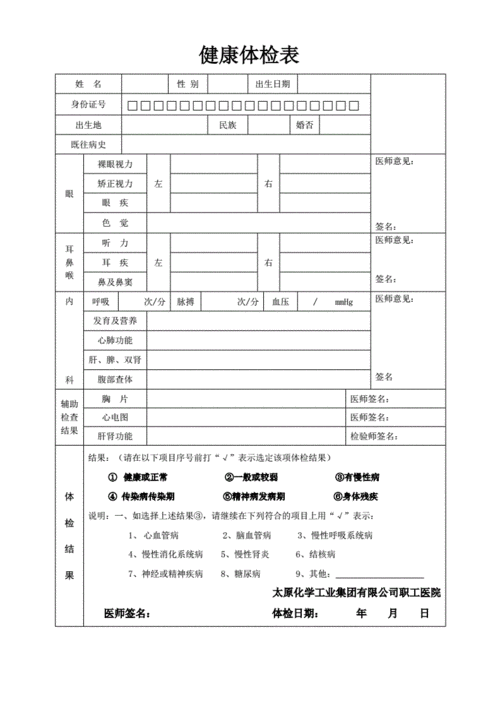 员工入职健康体检表 2 .pdf
