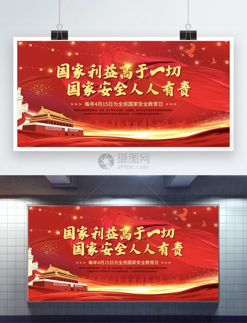 红色党建背景国家安全教育日宣传展板模板素材-正版