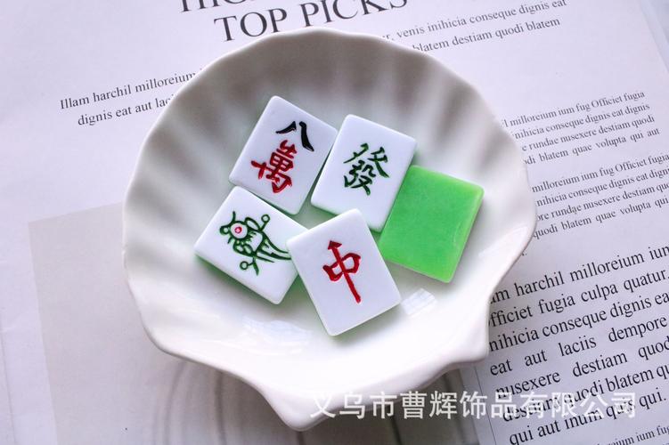 diy配件手机壳美容 仿真创意饰品树脂配件 麻将 发财