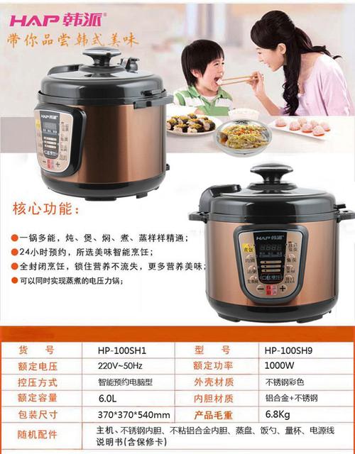 中心龙首页 >> 韩派电器孖仔店 >> 韩派 hp-100sh9电压力锅双胆智能