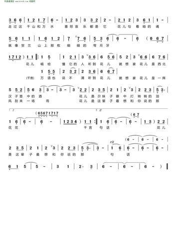 听到花儿就想家 玉萨 歌谱 简谱