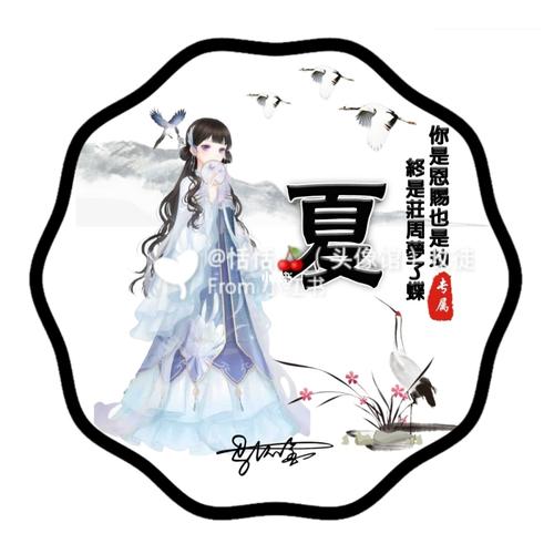 原创古风唯美姓氏头像娶图看置顶或私94_头像_古风