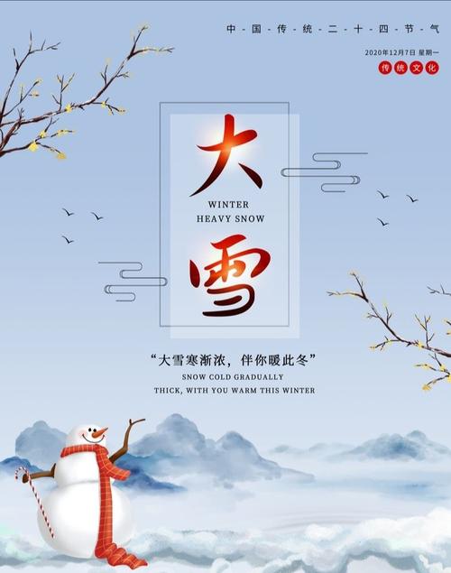 写美篇大雪 你好 "大雪"是农历二十四节气中的第21个节气,更是冬季的