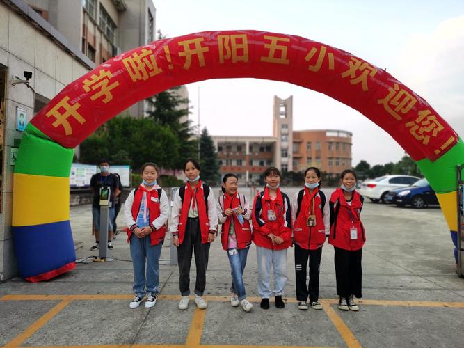 扣好人生第一粒扣子,争做新时代好少年(开阳五小开展2020年秋开学典礼