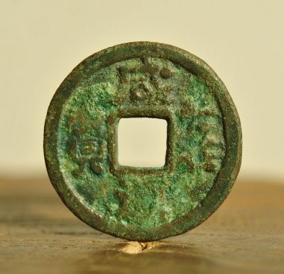 咸雍通宝