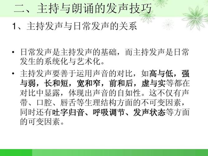 主持与朗诵发声技巧ppt