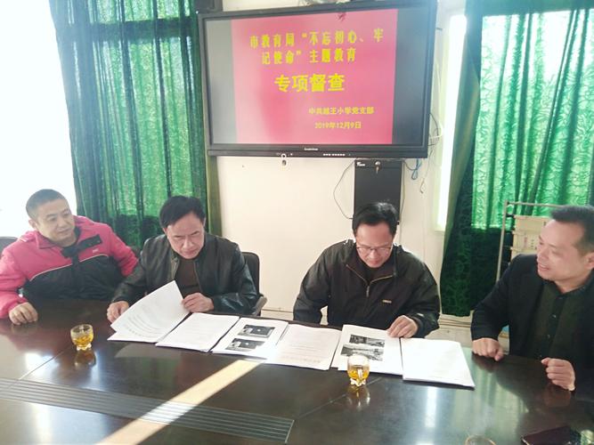 12月9日下午,邵武市教育局黄仕新,吴建明一行两人到越王小学对学校"不