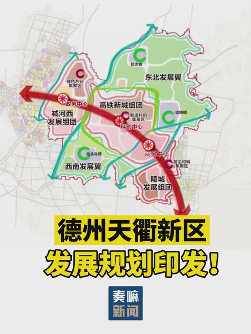 德州天衢新区发展规划印发!-大略网